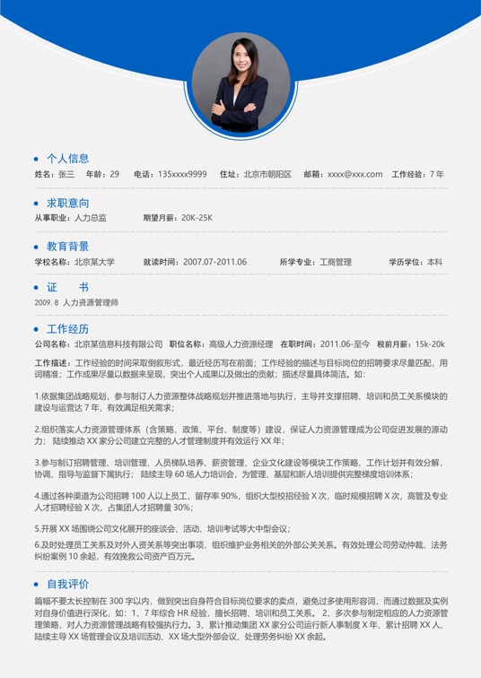 职场专业简历 (3)单页简历word模板